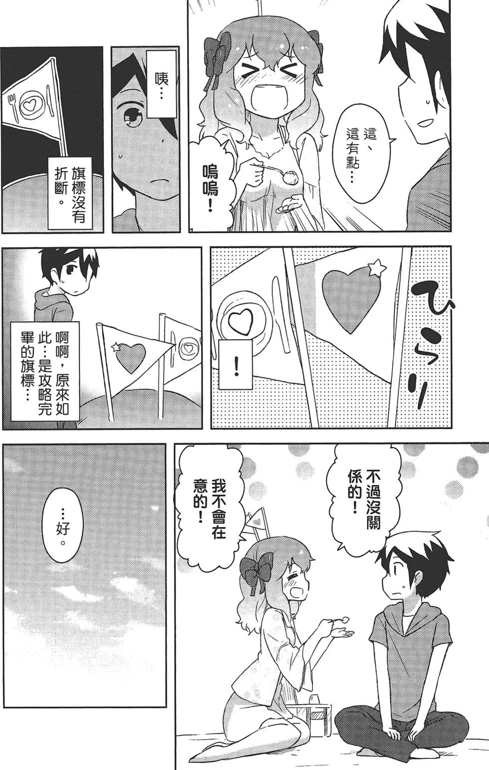 《如果折断她的旗》第03卷 第28页