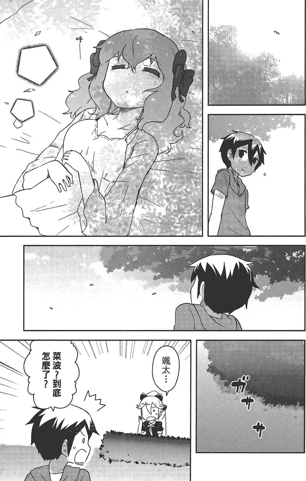 《如果折断她的旗》第03卷 第29页