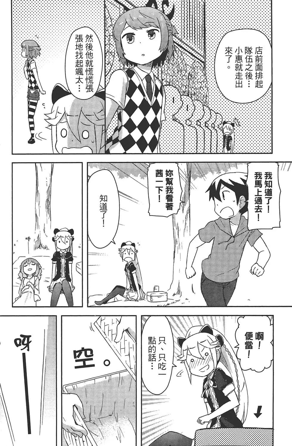 《如果折断她的旗》第03卷 第30页