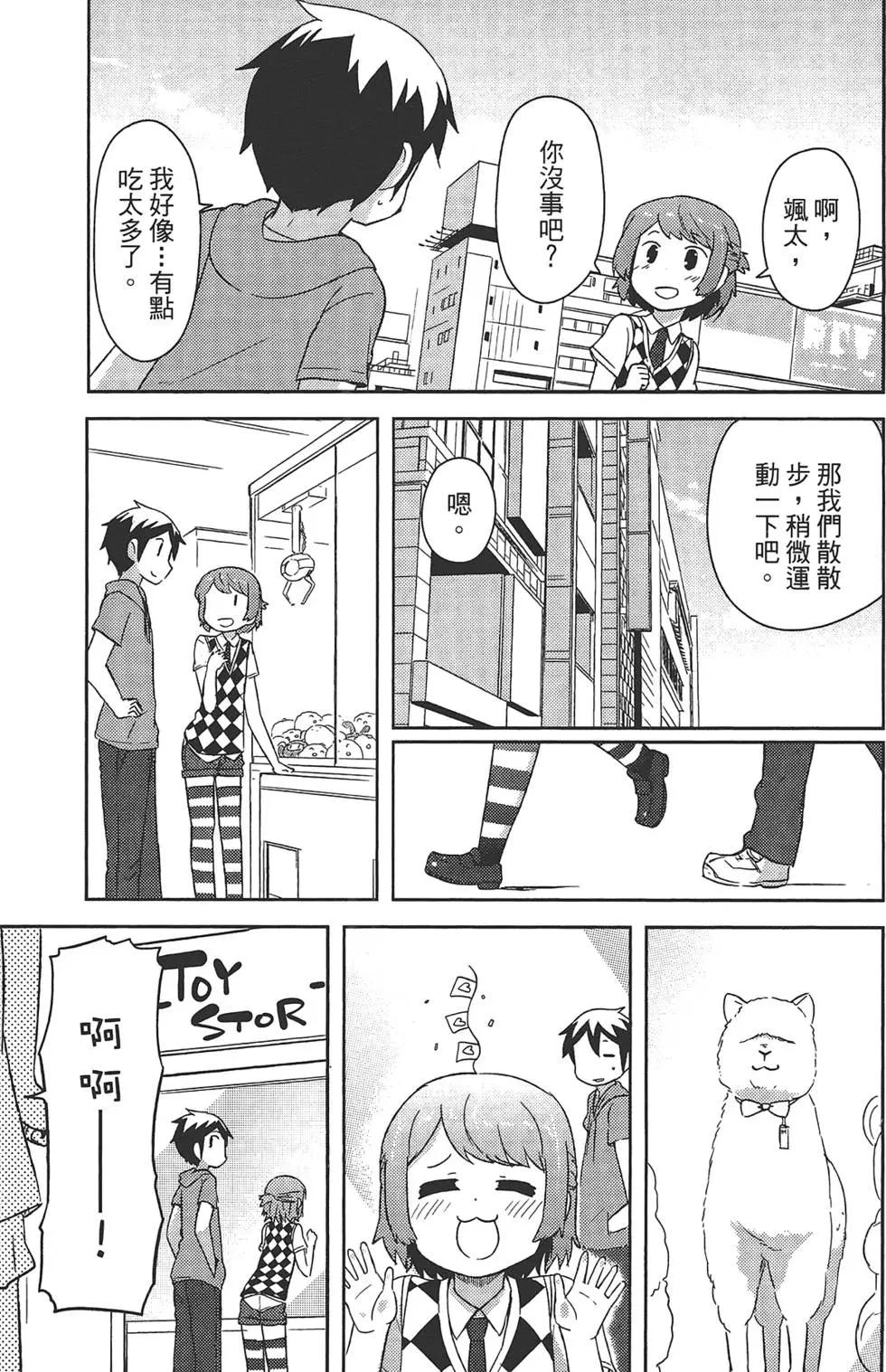《如果折断她的旗》第03卷 第31页