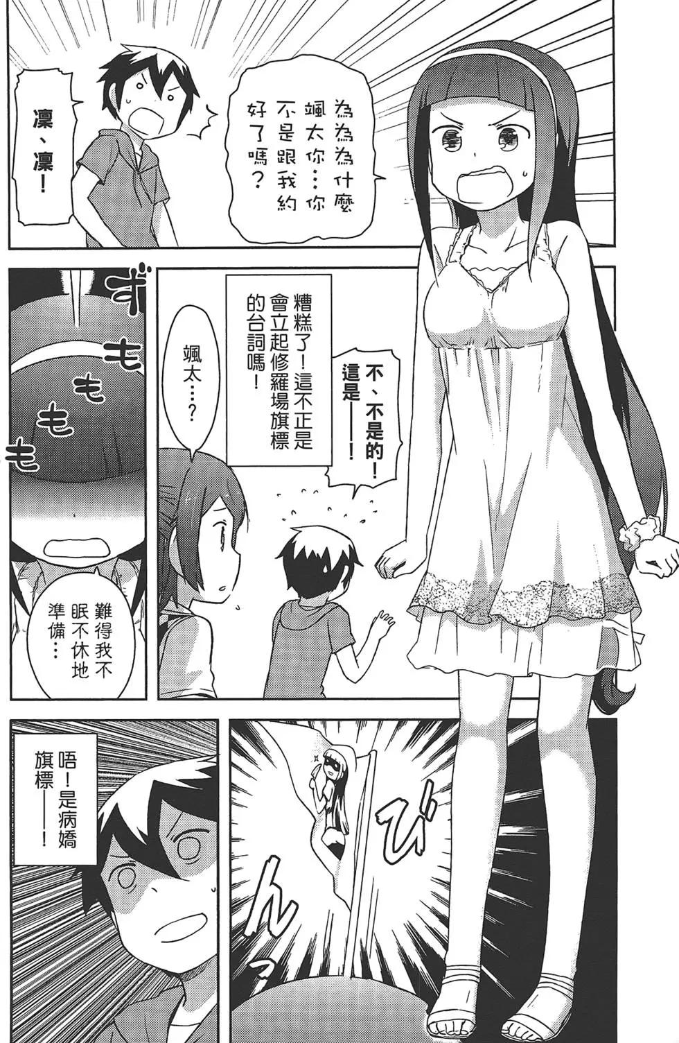 《如果折断她的旗》第03卷 第32页