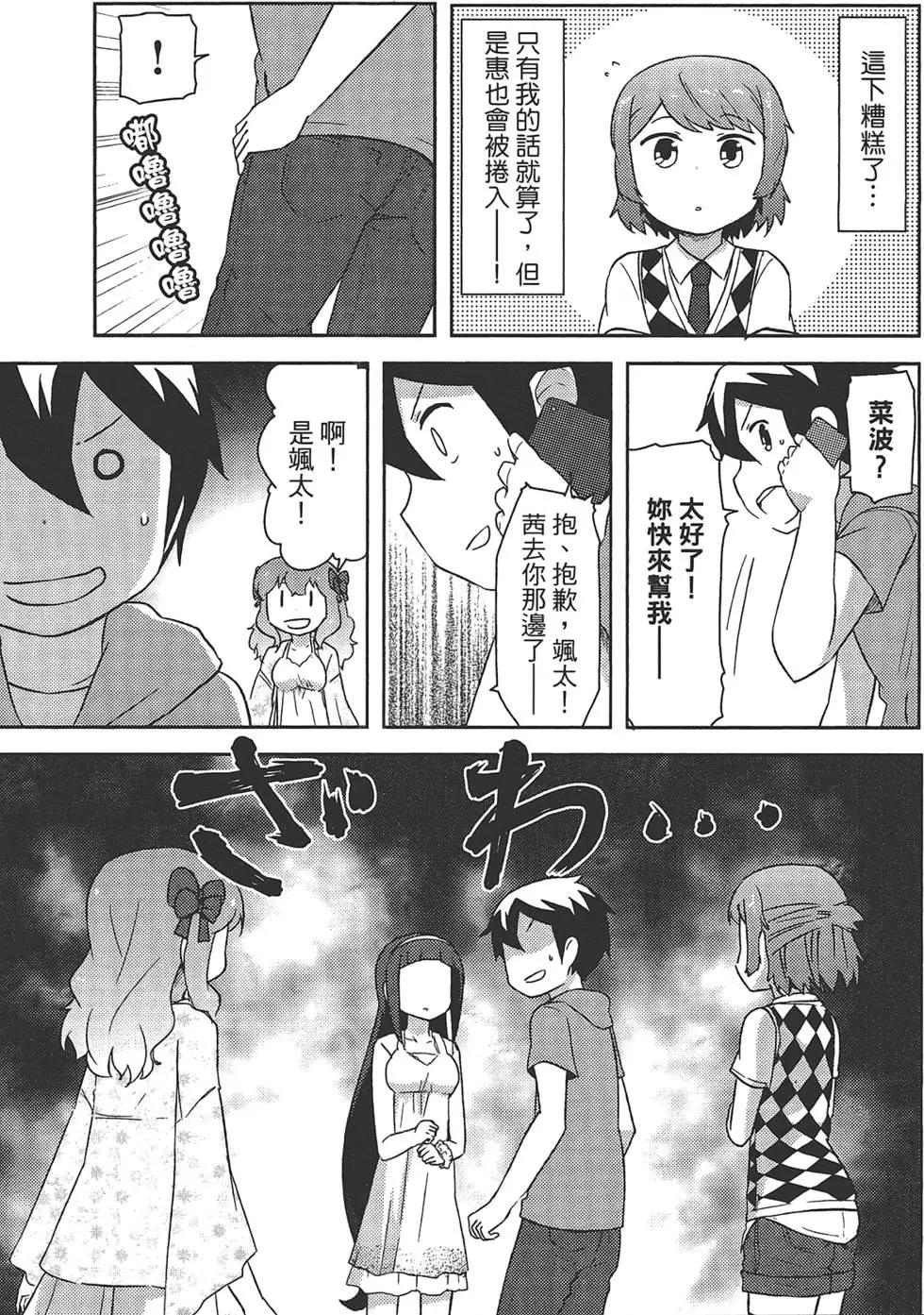 《如果折断她的旗》第03卷 第33页