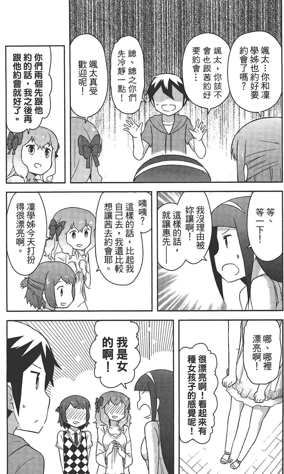 《如果折断她的旗》第03卷 第34页