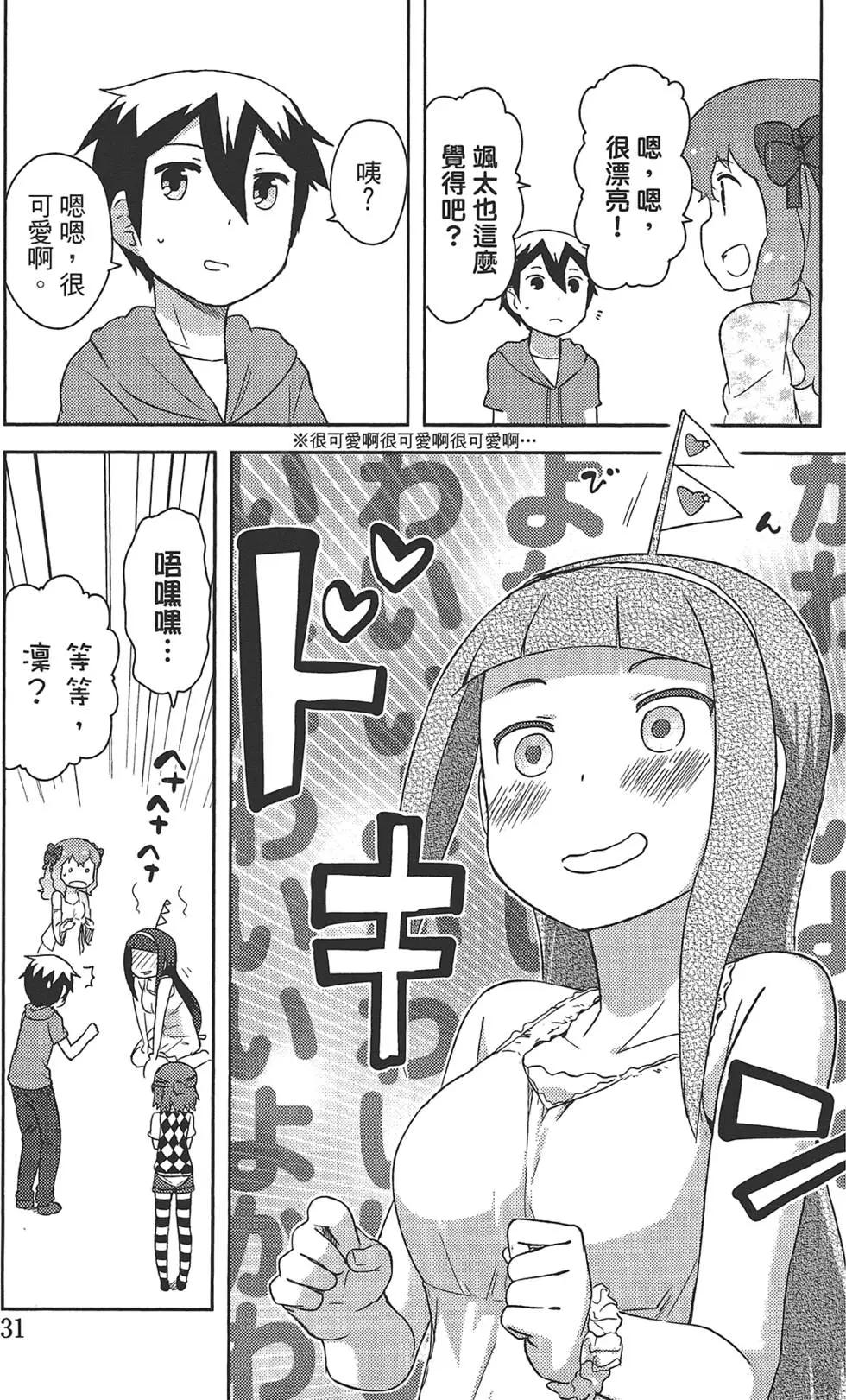 《如果折断她的旗》第03卷 第35页