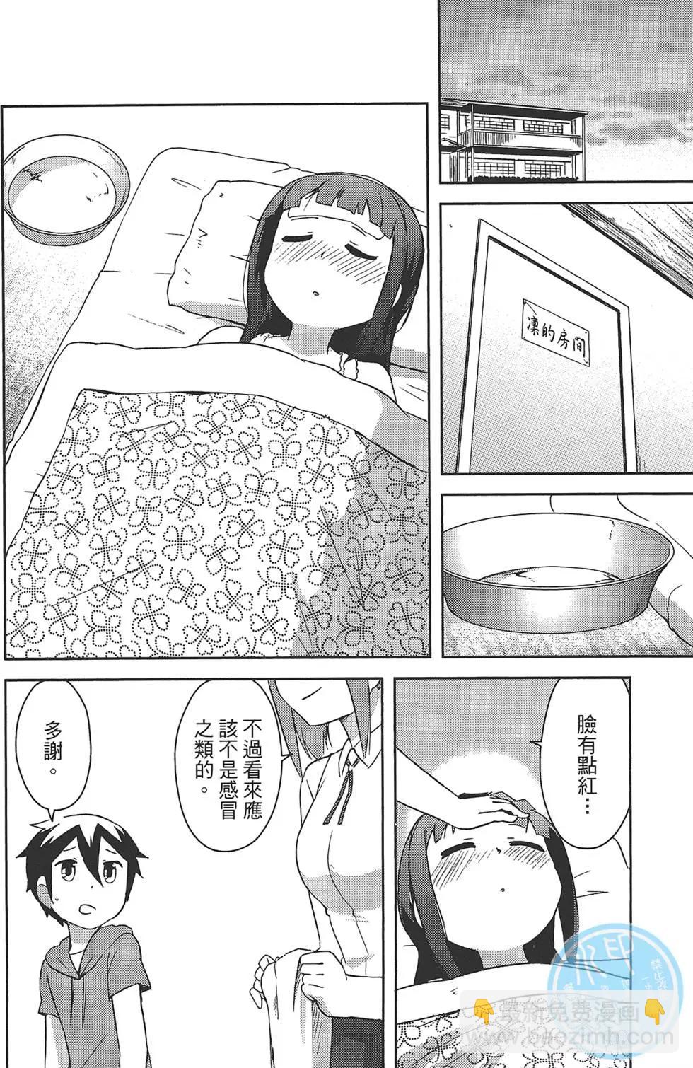 《如果折断她的旗》第03卷 第36页