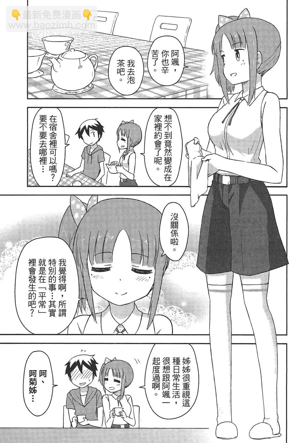 《如果折断她的旗》第03卷 第37页