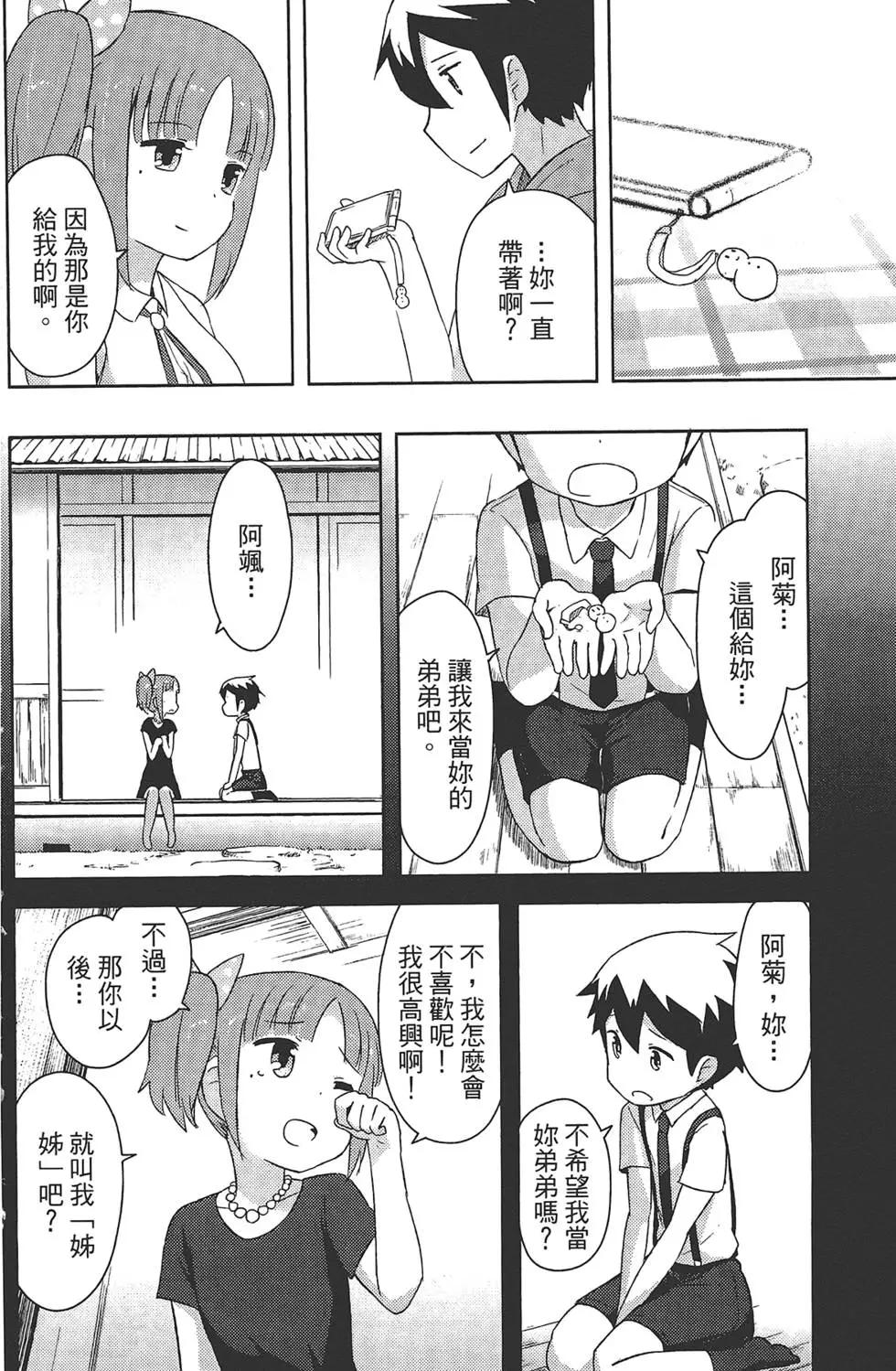 《如果折断她的旗》第03卷 第38页