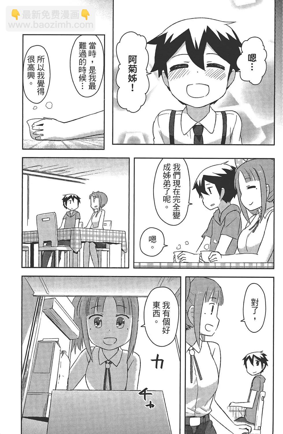 《如果折断她的旗》第03卷 第39页