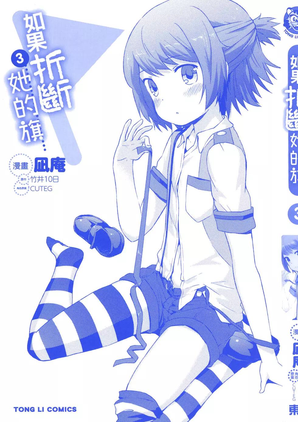 《如果折断她的旗》第03卷 第3页
