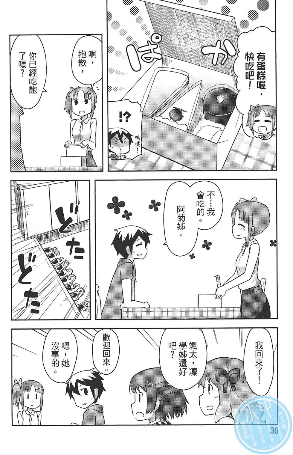《如果折断她的旗》第03卷 第40页