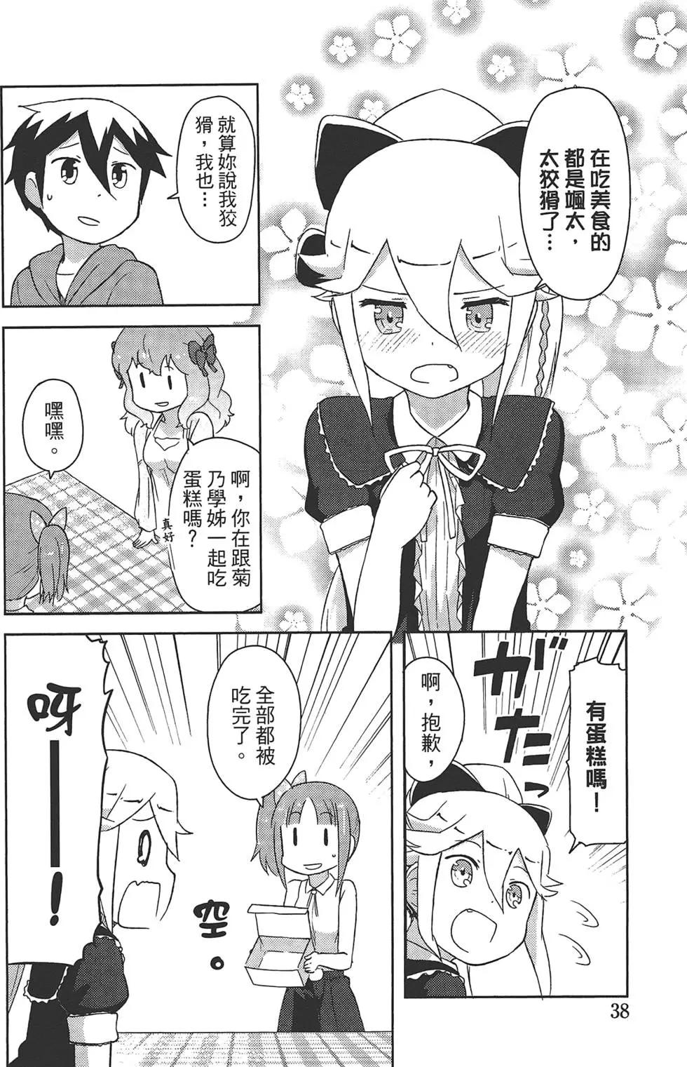 《如果折断她的旗》第03卷 第42页