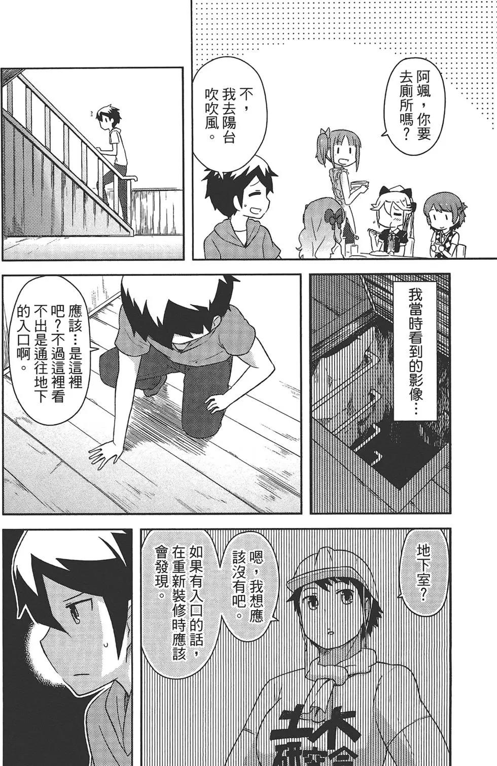 《如果折断她的旗》第03卷 第44页