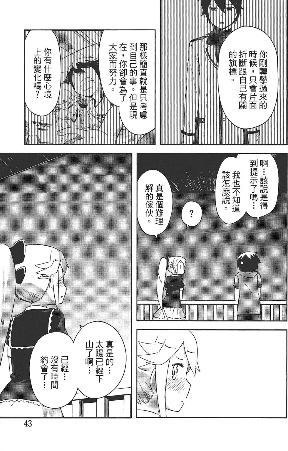 《如果折断她的旗》第03卷 第47页
