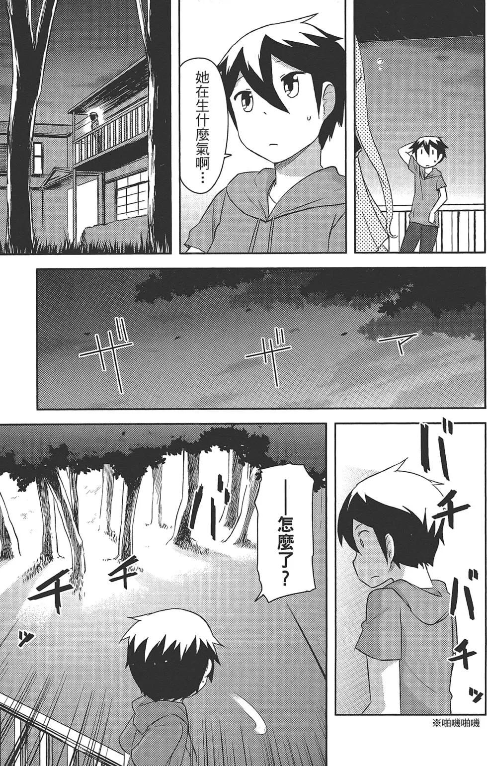 《如果折断她的旗》第03卷 第49页