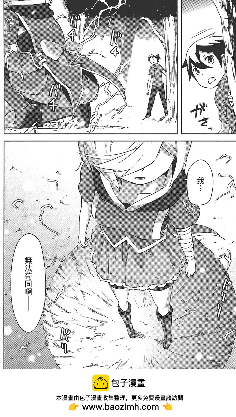 《如果折断她的旗》第03卷 第50页