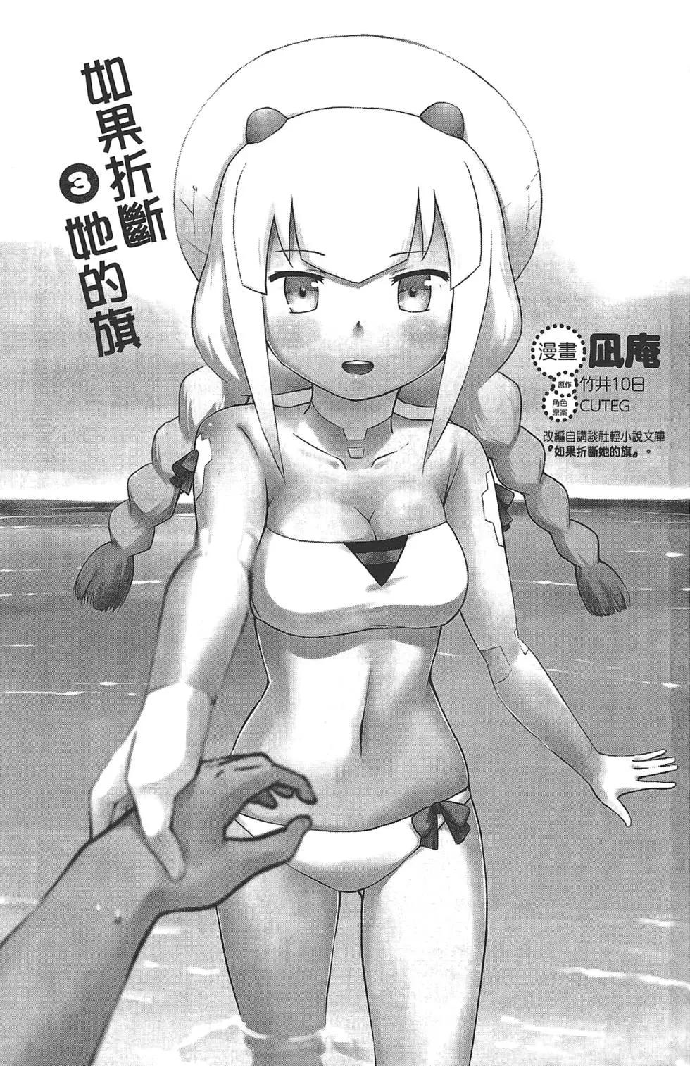 《如果折断她的旗》第03卷 第5页