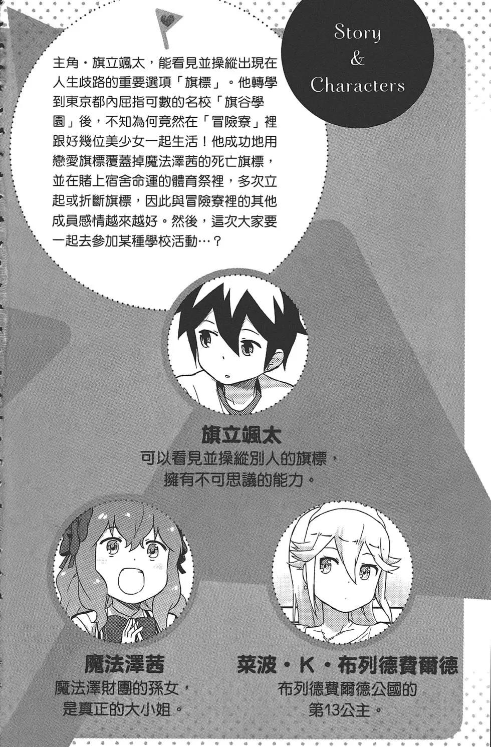 《如果折断她的旗》第03卷 第6页