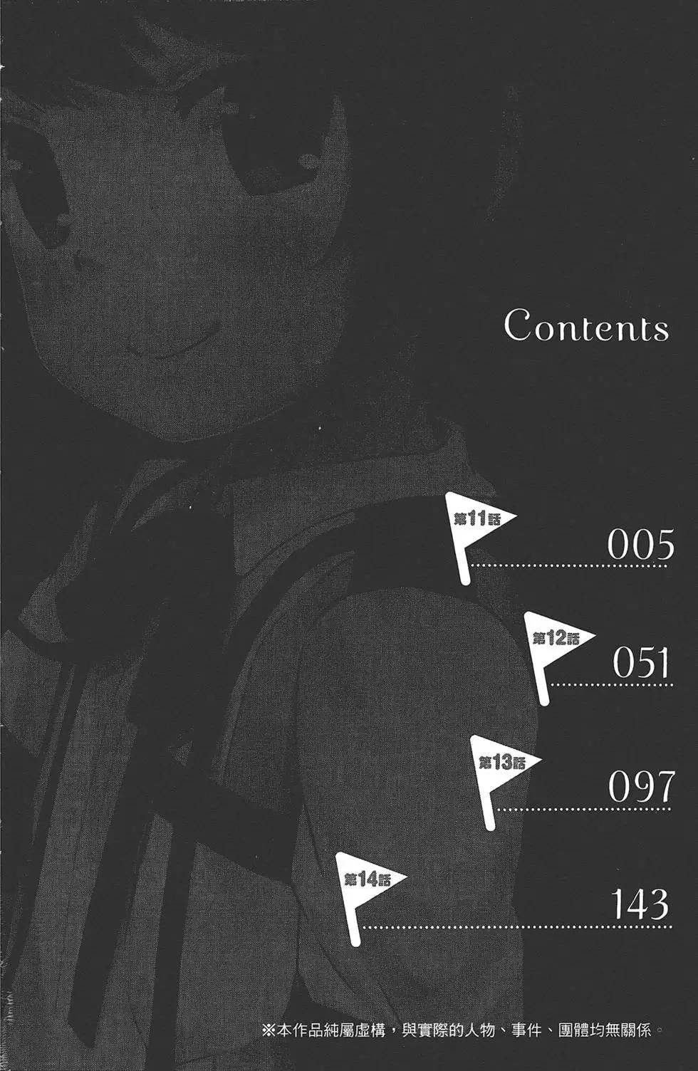 《如果折断她的旗》第03卷 第8页