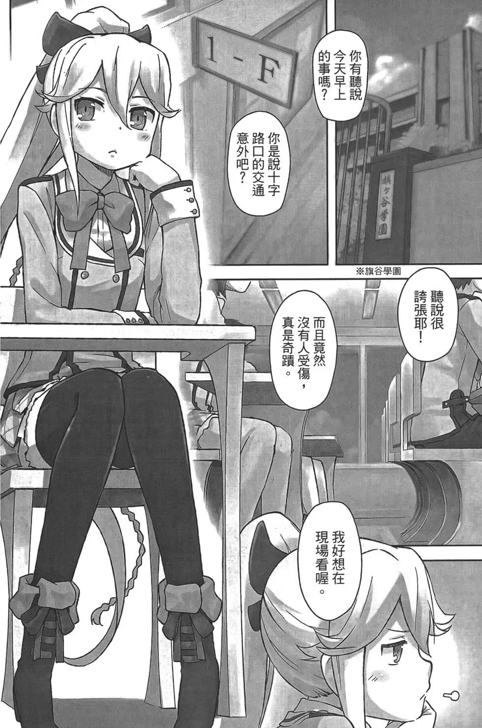 《如果折断她的旗》第01卷 第11页