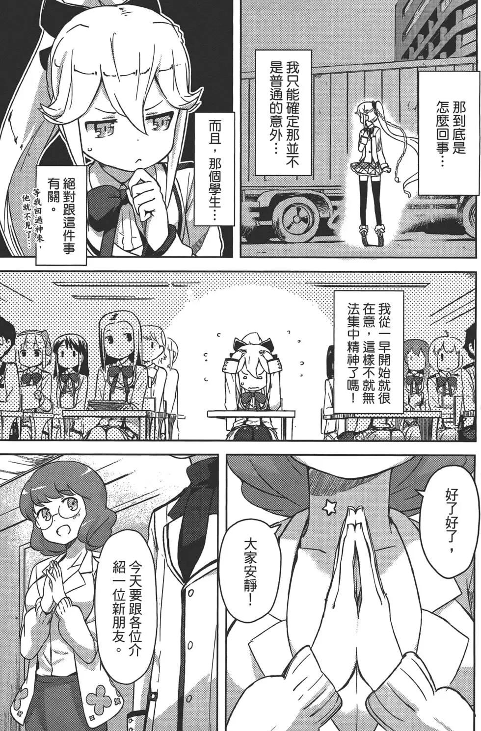 《如果折断她的旗》第01卷 第12页