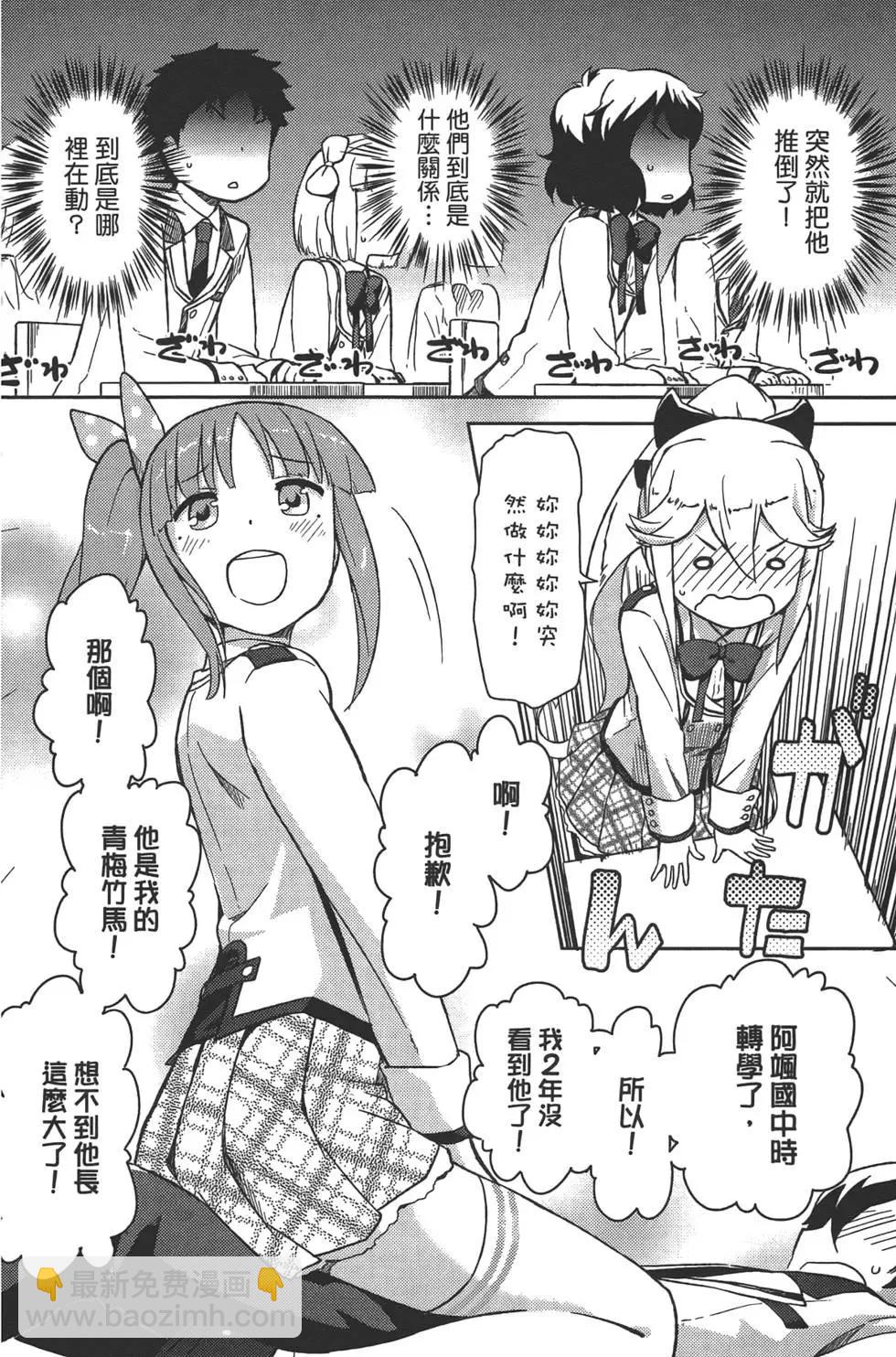 《如果折断她的旗》第01卷 第17页