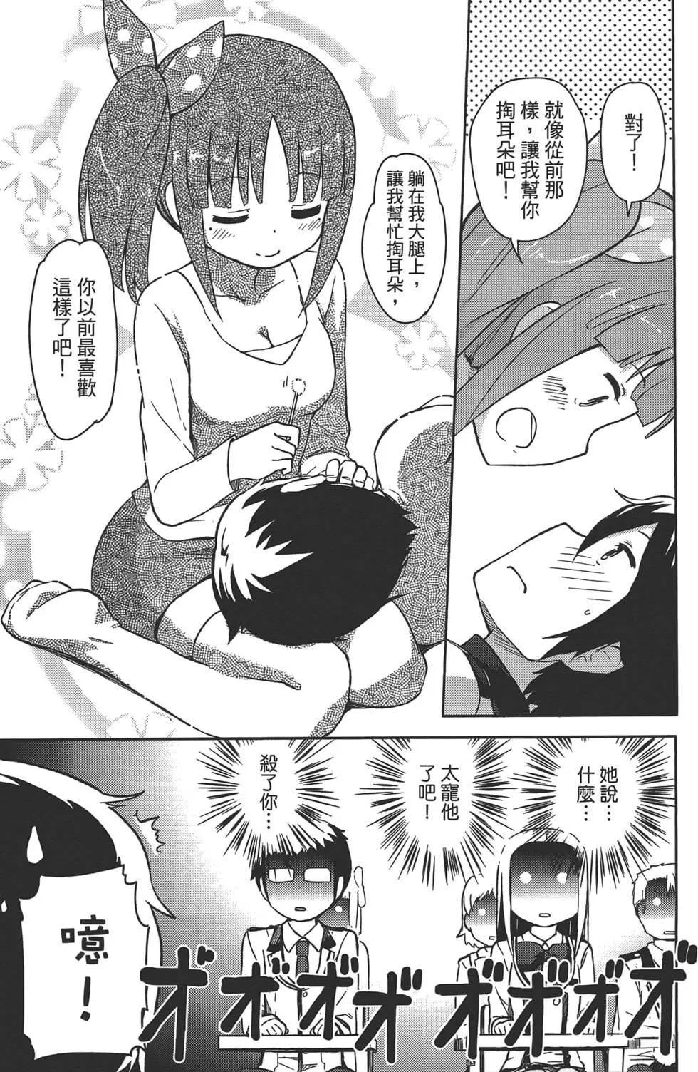 《如果折断她的旗》第01卷 第18页