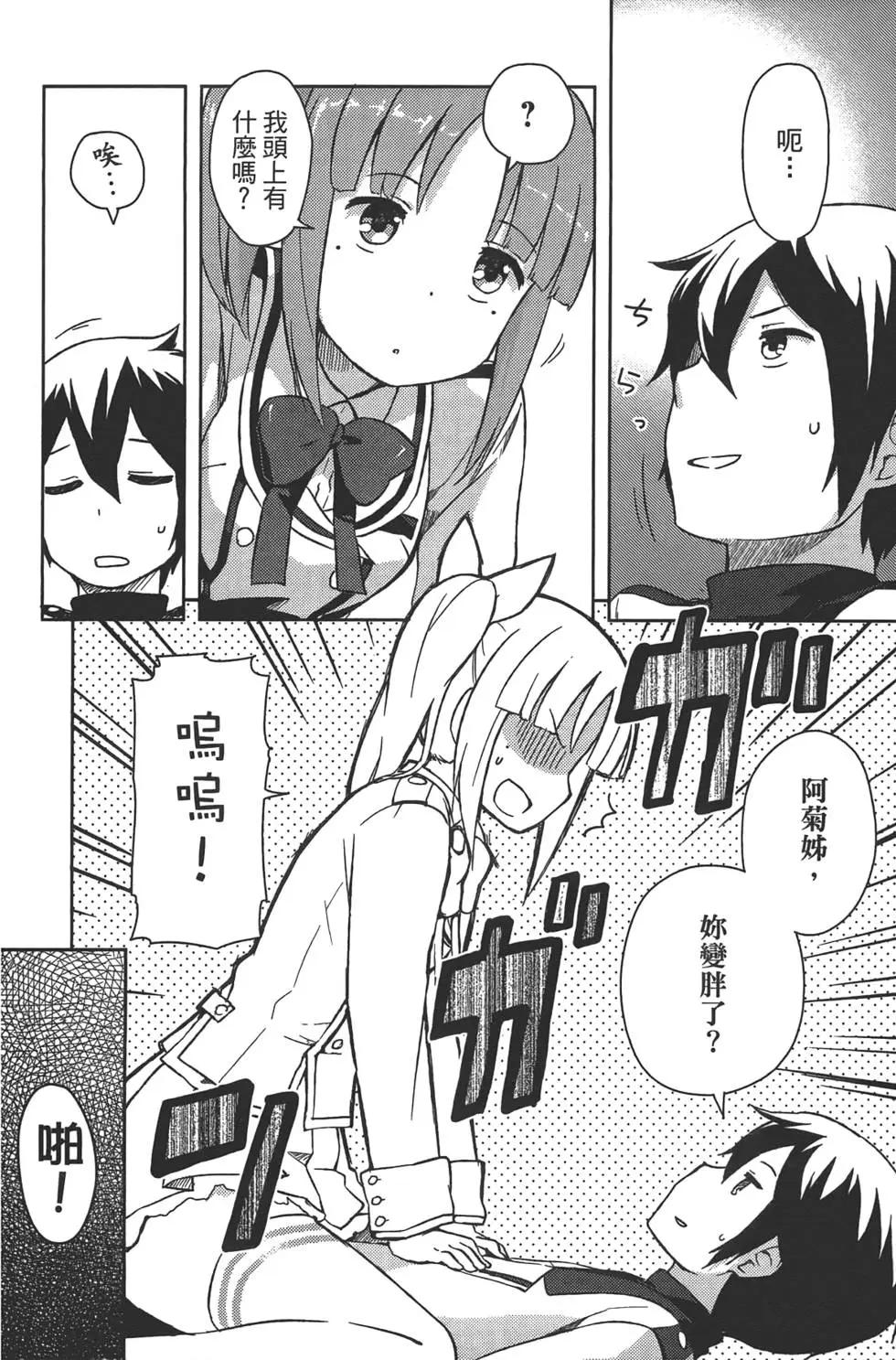 《如果折断她的旗》第01卷 第19页