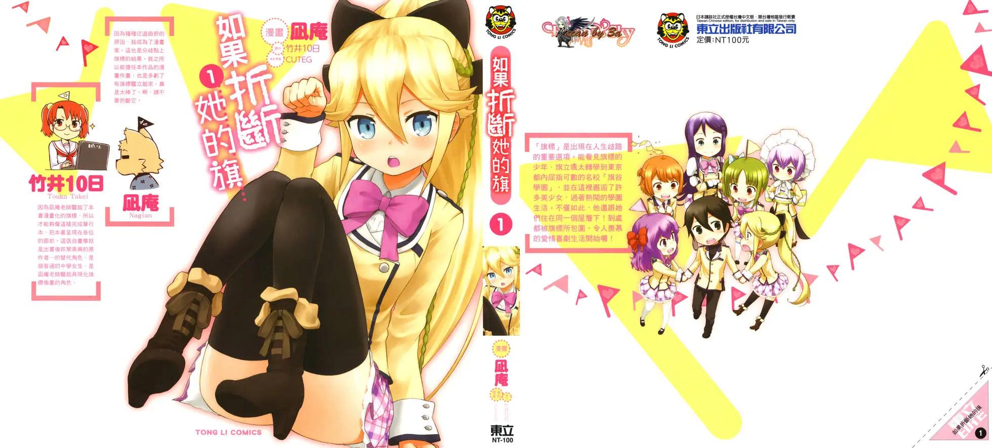 《如果折断她的旗》第01卷 第1页
