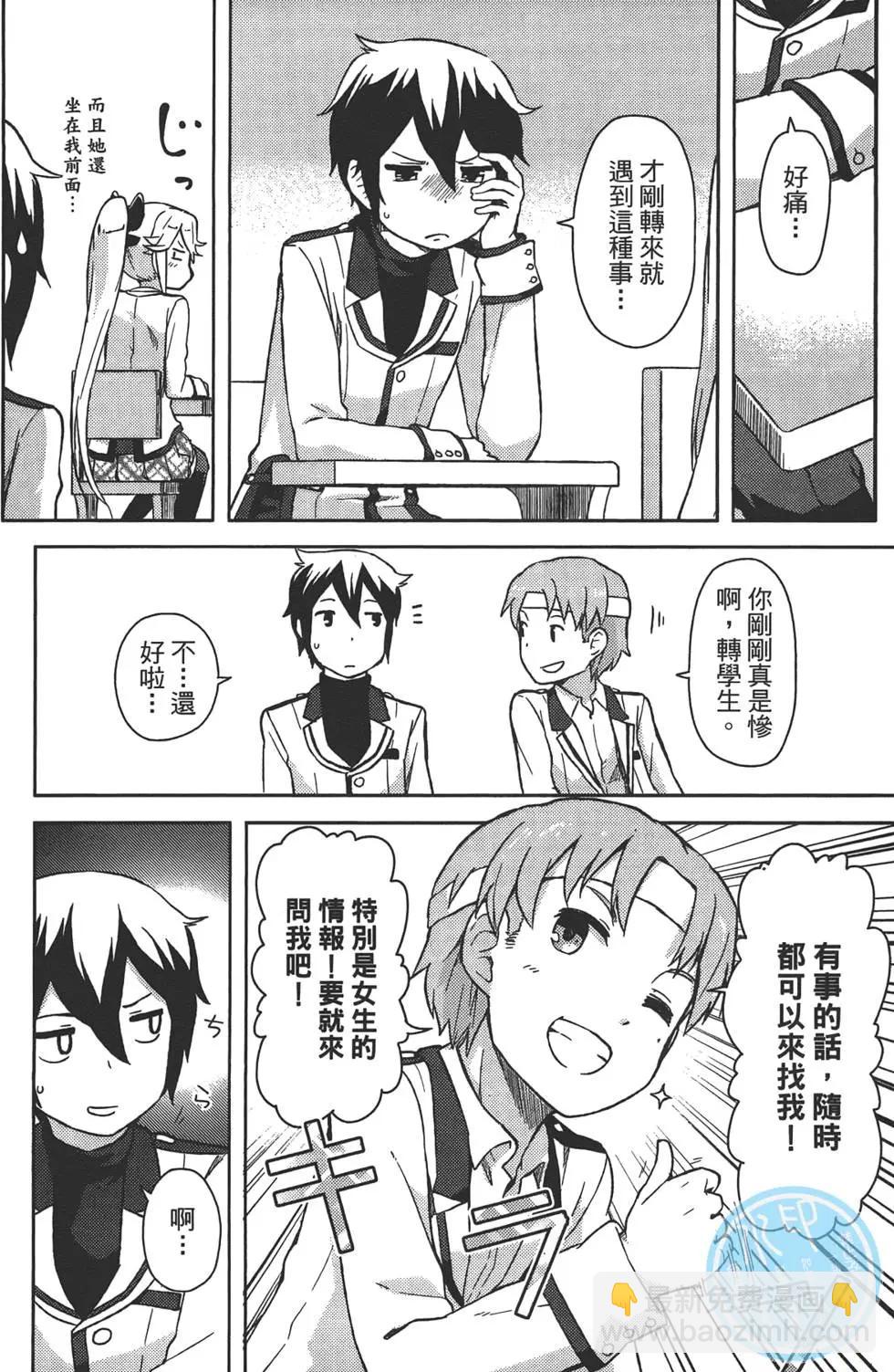 《如果折断她的旗》第01卷 第21页