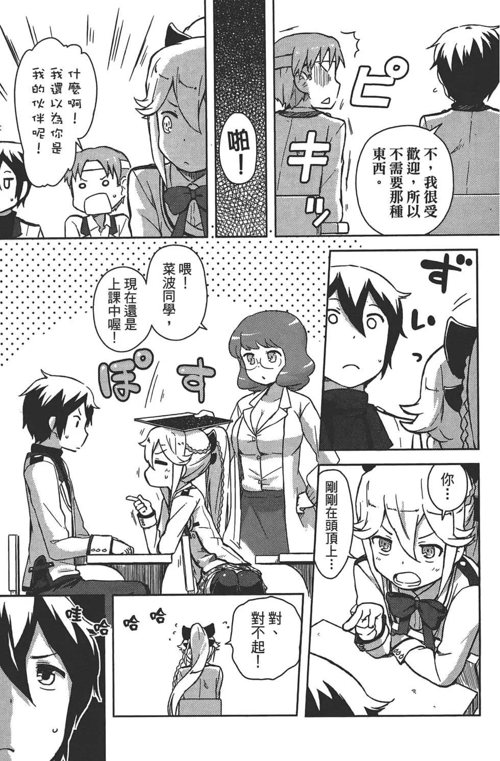 《如果折断她的旗》第01卷 第22页