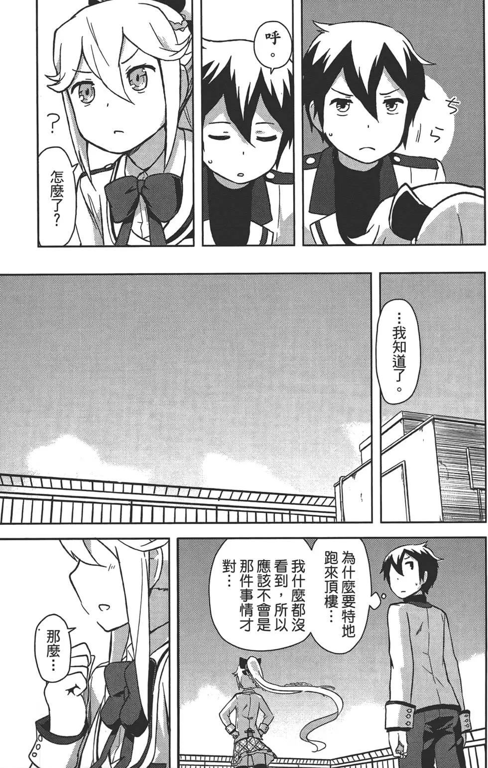《如果折断她的旗》第01卷 第24页