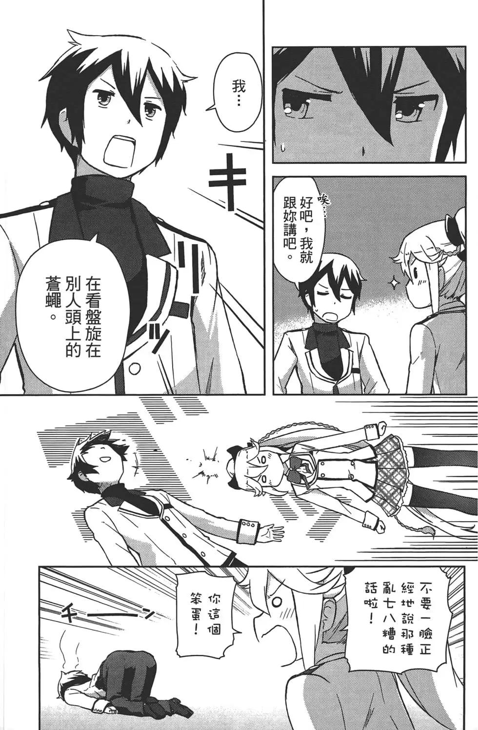 《如果折断她的旗》第01卷 第28页