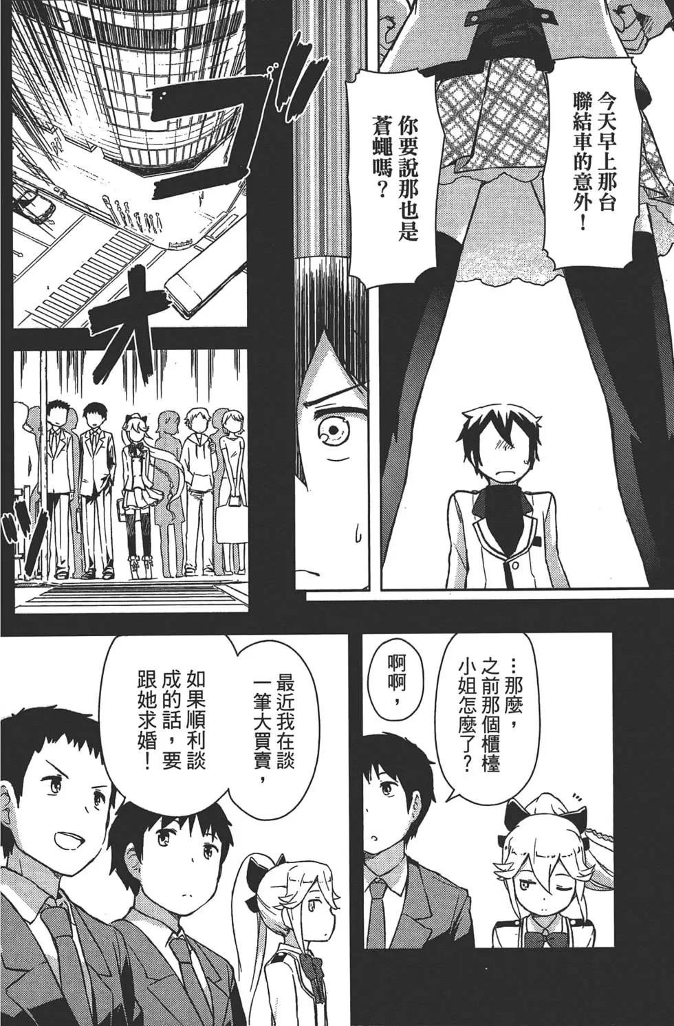 《如果折断她的旗》第01卷 第29页