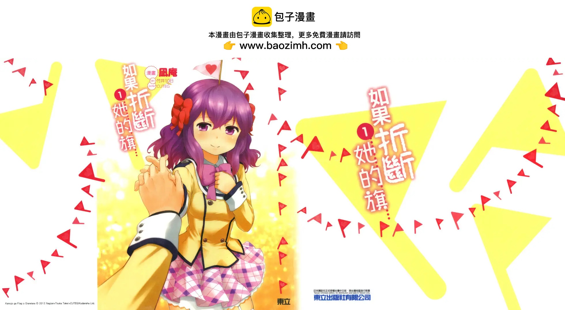 《如果折断她的旗》第01卷 第2页