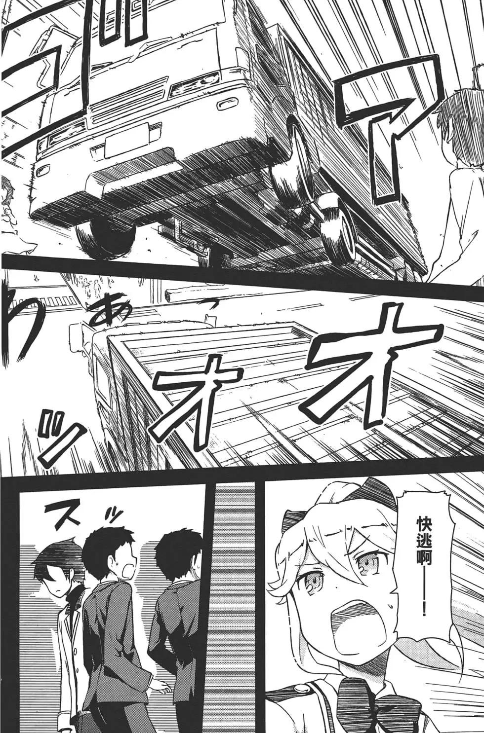 《如果折断她的旗》第01卷 第31页
