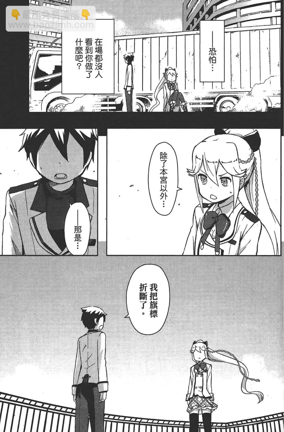 《如果折断她的旗》第01卷 第34页