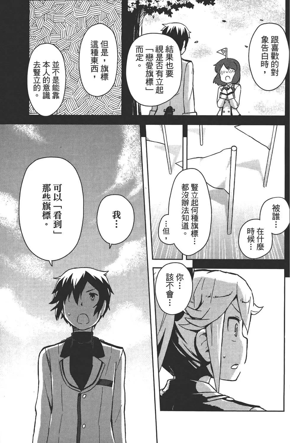 《如果折断她的旗》第01卷 第36页