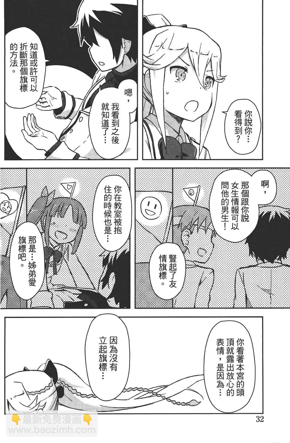 《如果折断她的旗》第01卷 第37页