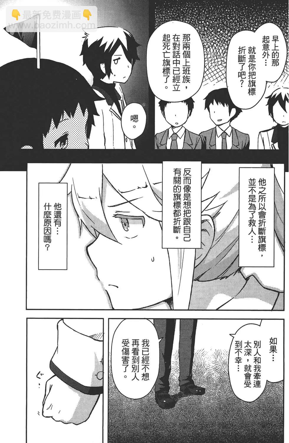 《如果折断她的旗》第01卷 第38页