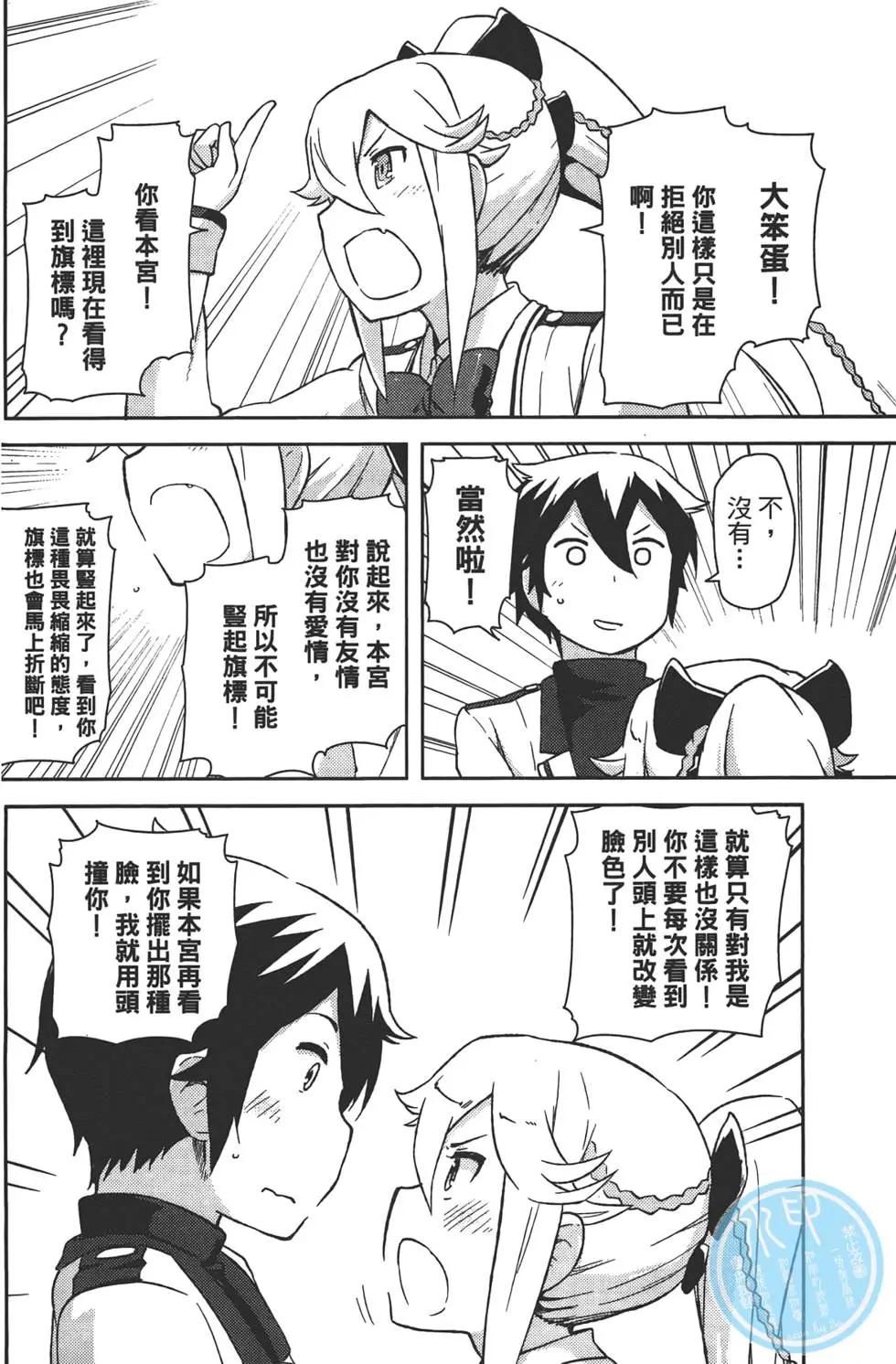 《如果折断她的旗》第01卷 第39页
