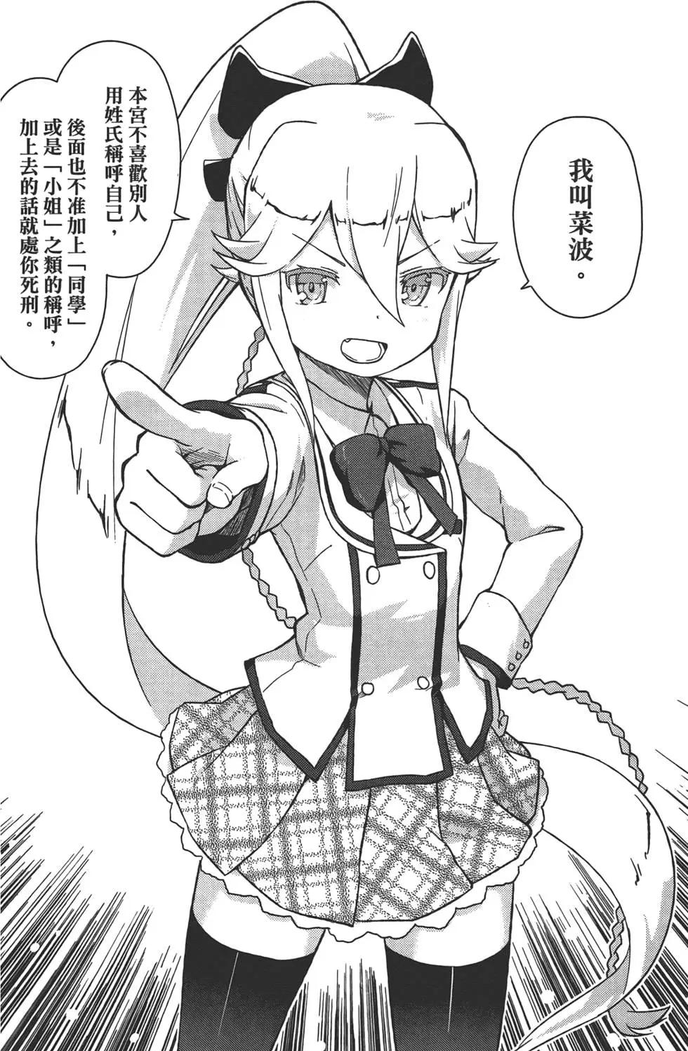 《如果折断她的旗》第01卷 第41页