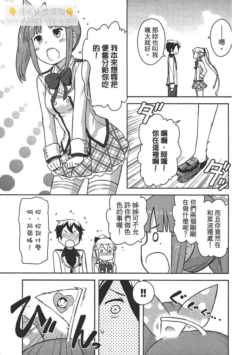 《如果折断她的旗》第01卷 第42页