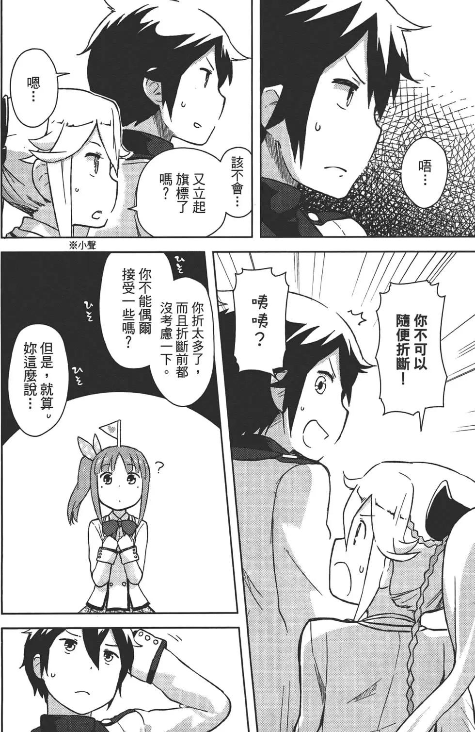 《如果折断她的旗》第01卷 第43页