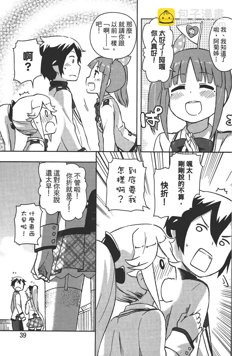 《如果折断她的旗》第01卷 第44页