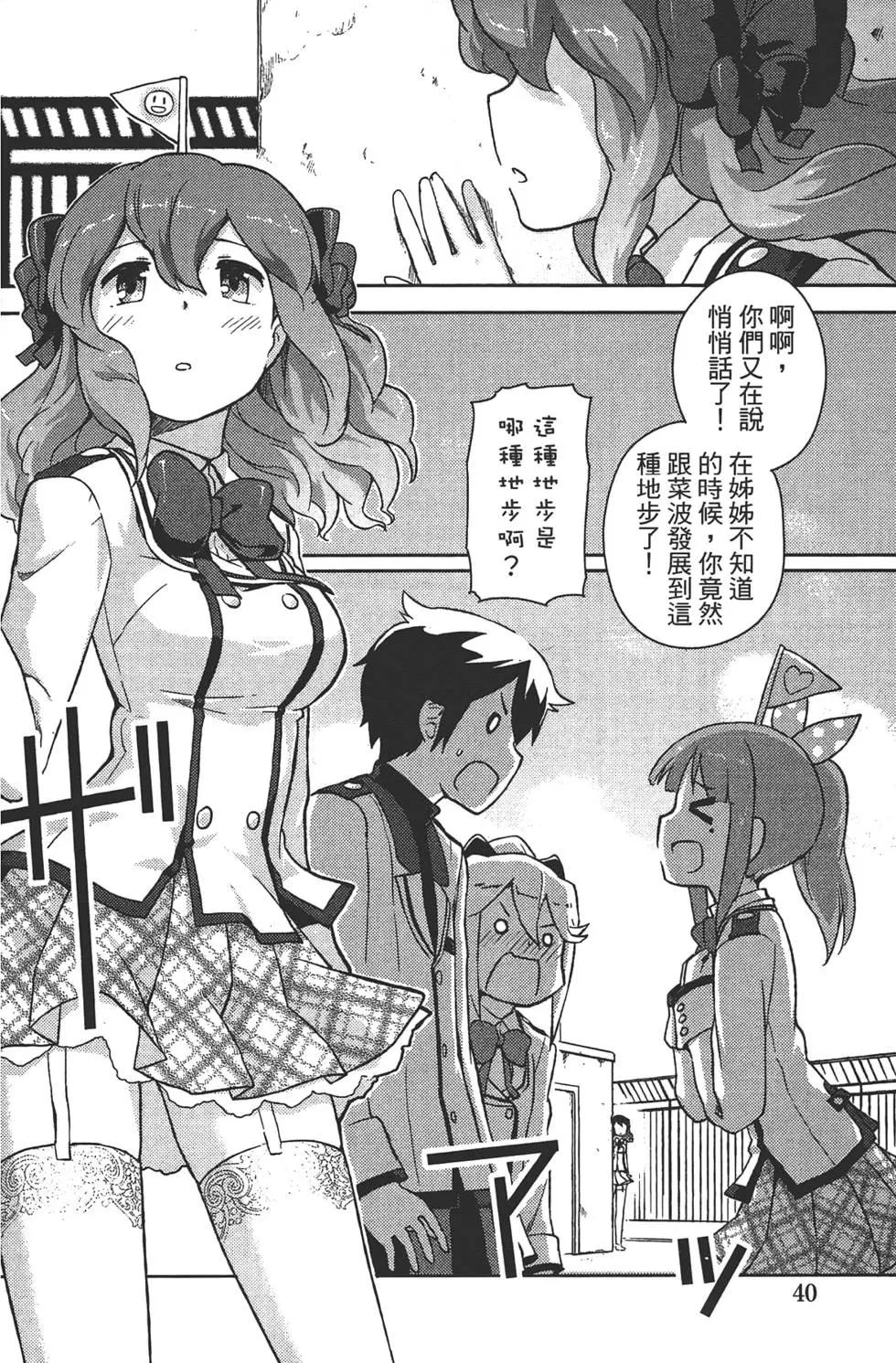 《如果折断她的旗》第01卷 第45页