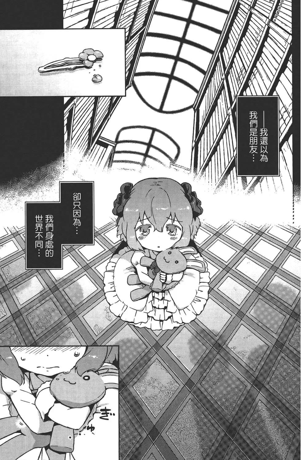 《如果折断她的旗》第01卷 第48页
