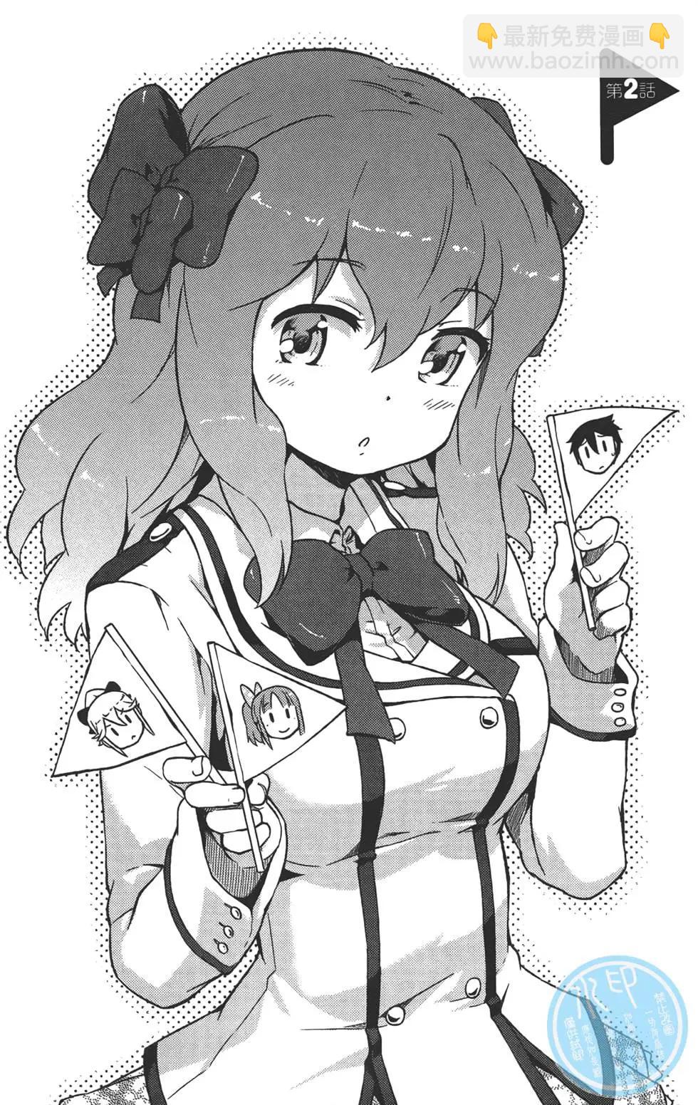 《如果折断她的旗》第01卷 第49页