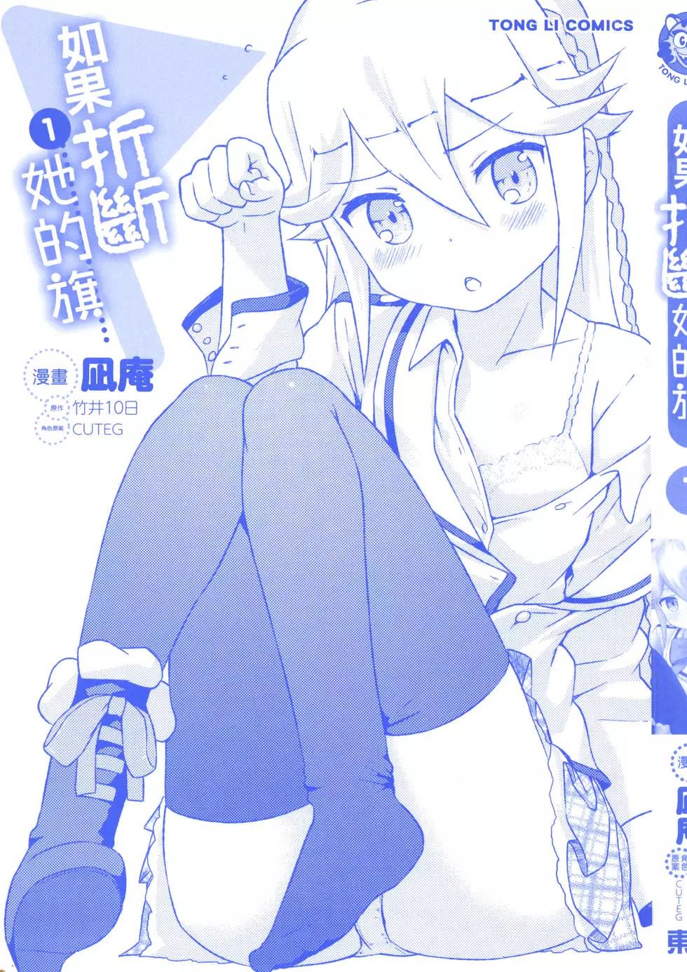 《如果折断她的旗》第01卷 第4页