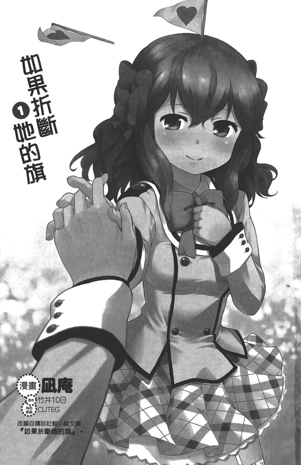 《如果折断她的旗》第01卷 第6页