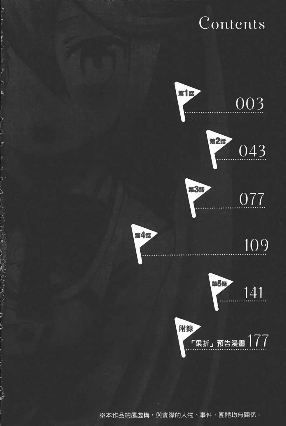 《如果折断她的旗》第01卷 第7页